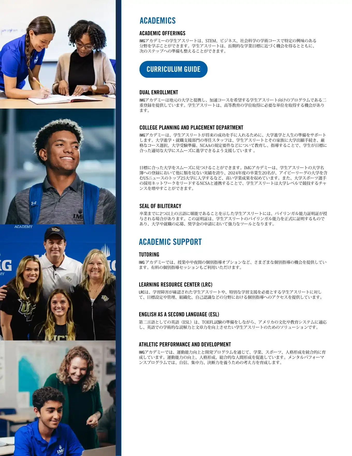 学校概要 2024–25｜4 / 4